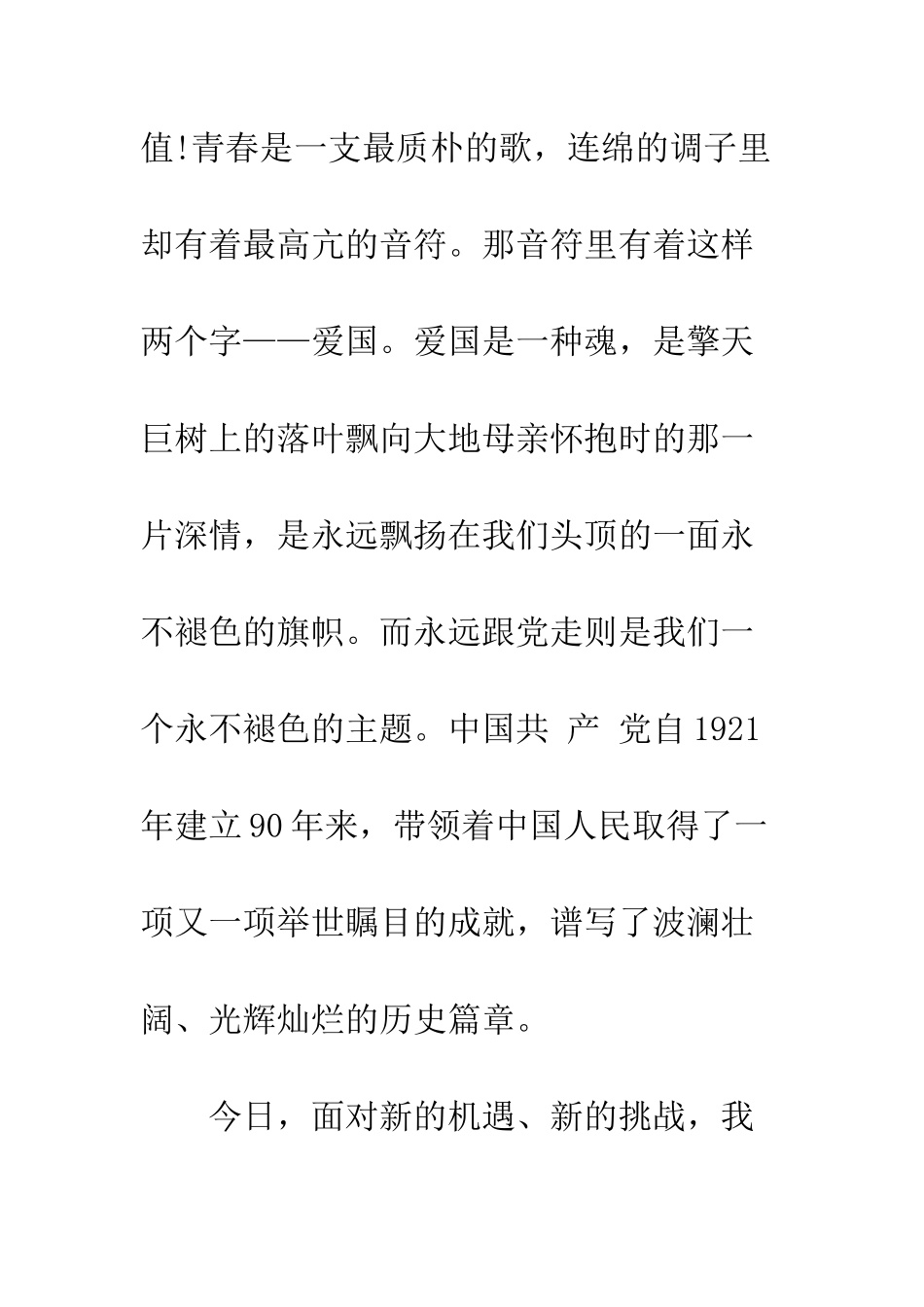 2025年10月两会思想汇报范文_第3页