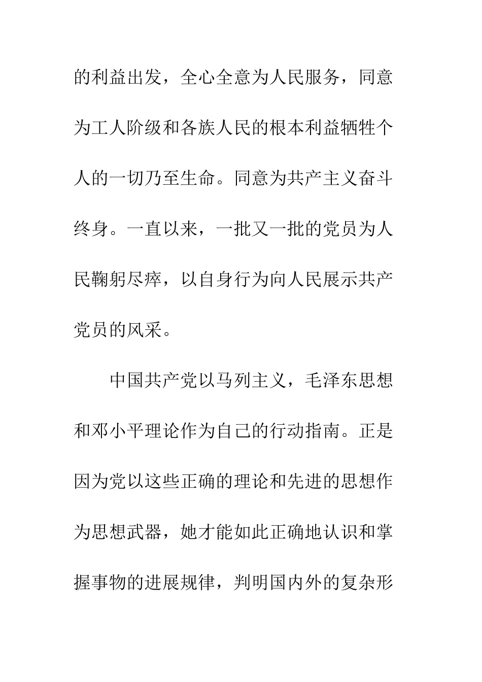 2025年10月份入党志愿书_第2页