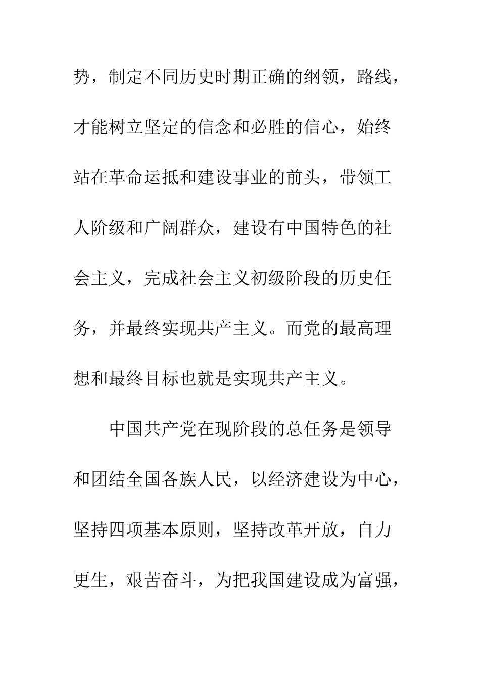 2025年10月份入党志愿书_第3页