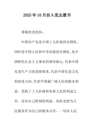 2025年10月份入党志愿书
