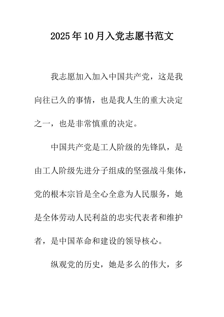 2025年10月入党志愿书范文_第1页