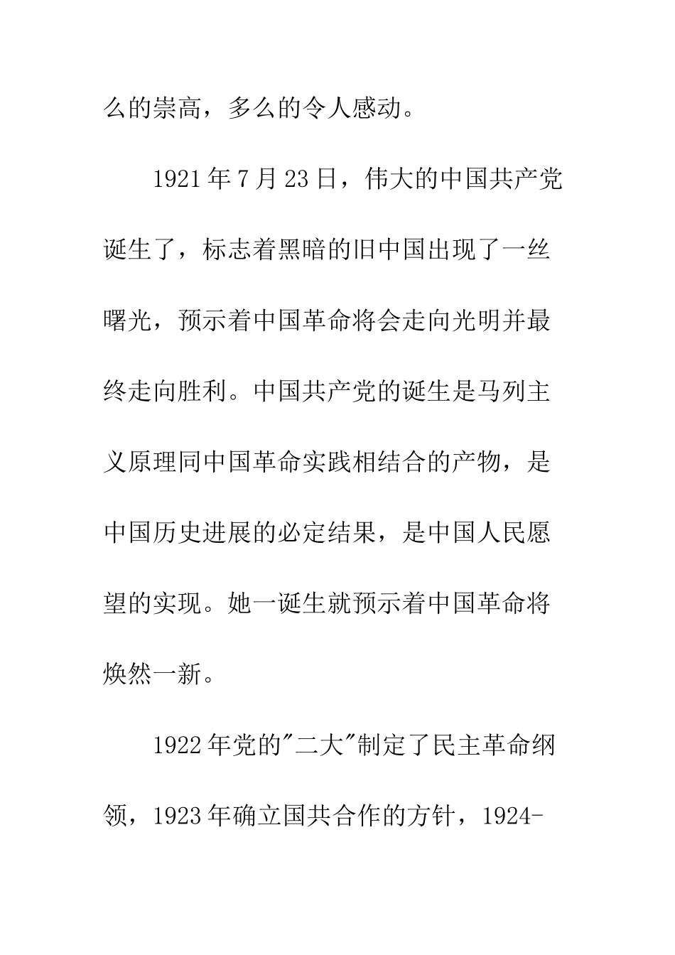 2025年10月入党志愿书范文_第2页