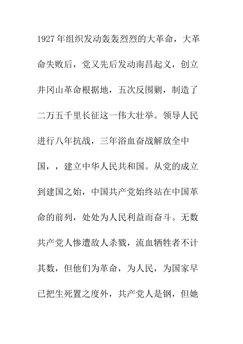 2025年10月入党志愿书范文_第3页