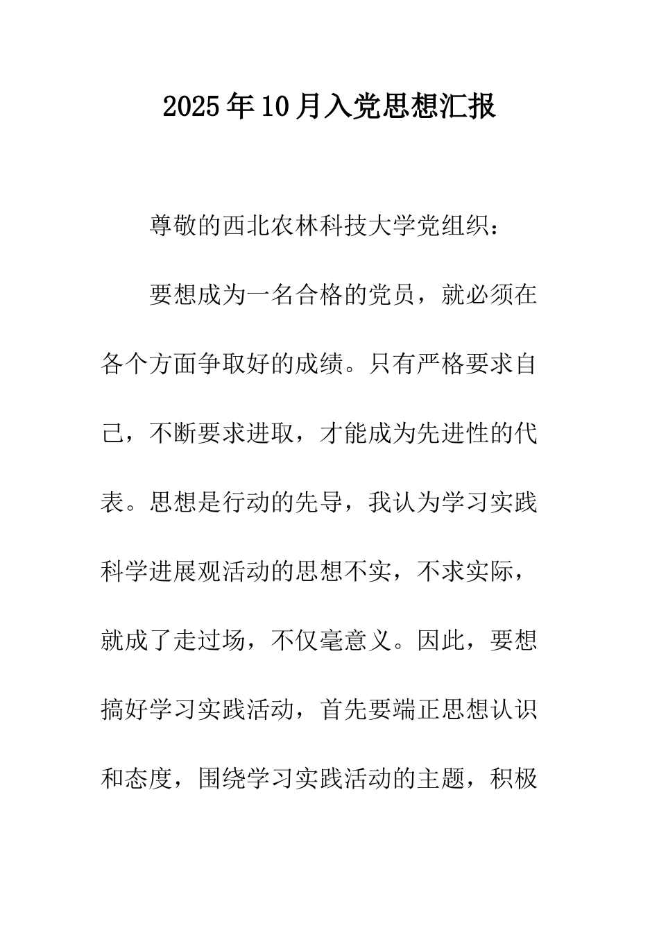 2025年10月入党思想汇报_第1页