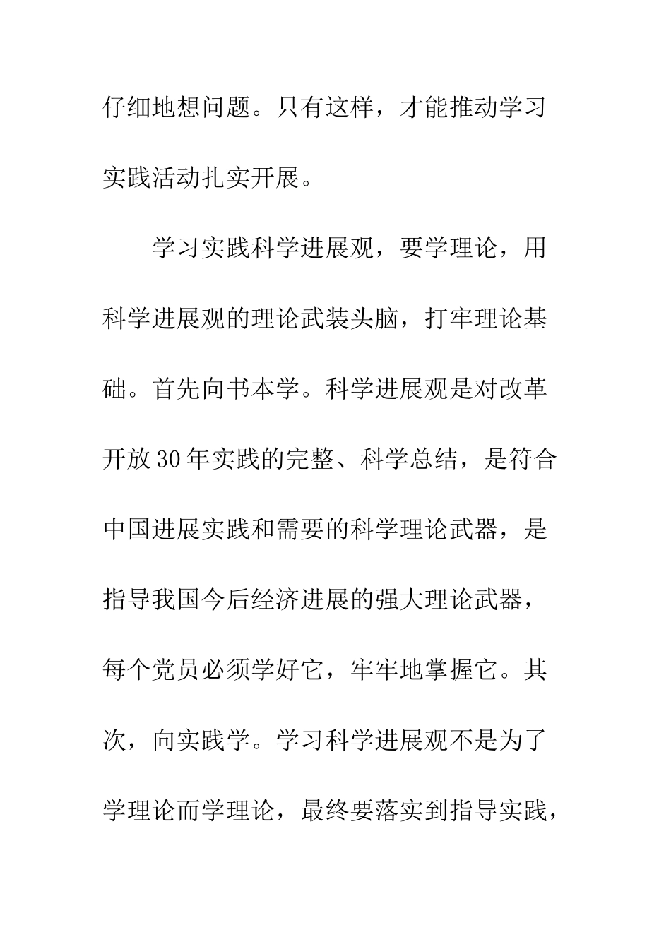 2025年10月入党思想汇报_第2页