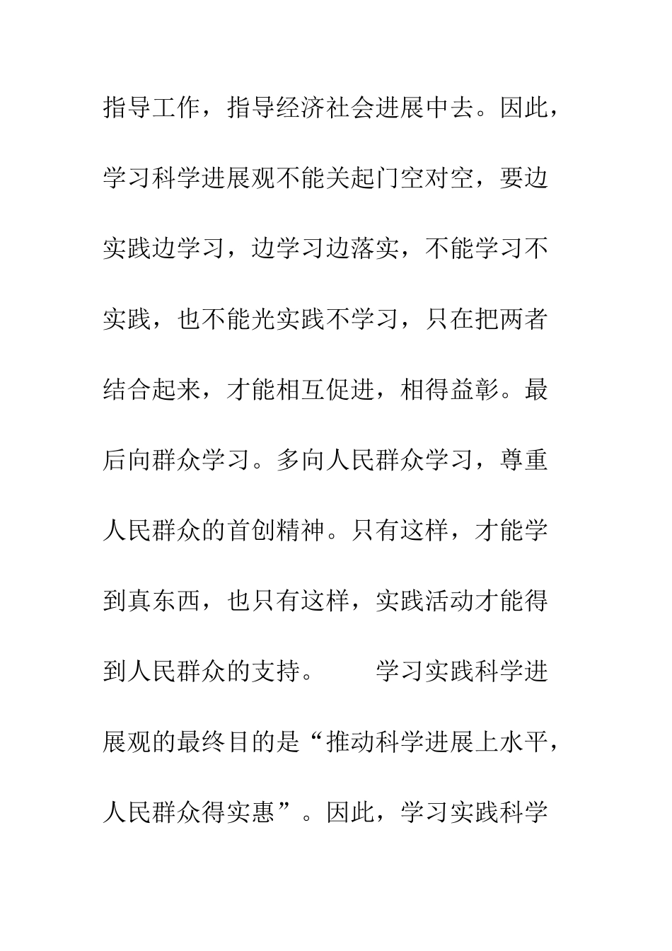 2025年10月入党思想汇报_第3页