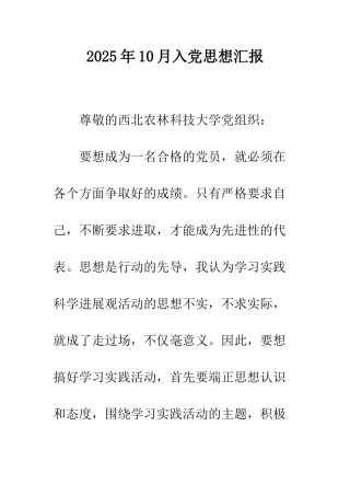 2025年10月入党思想汇报