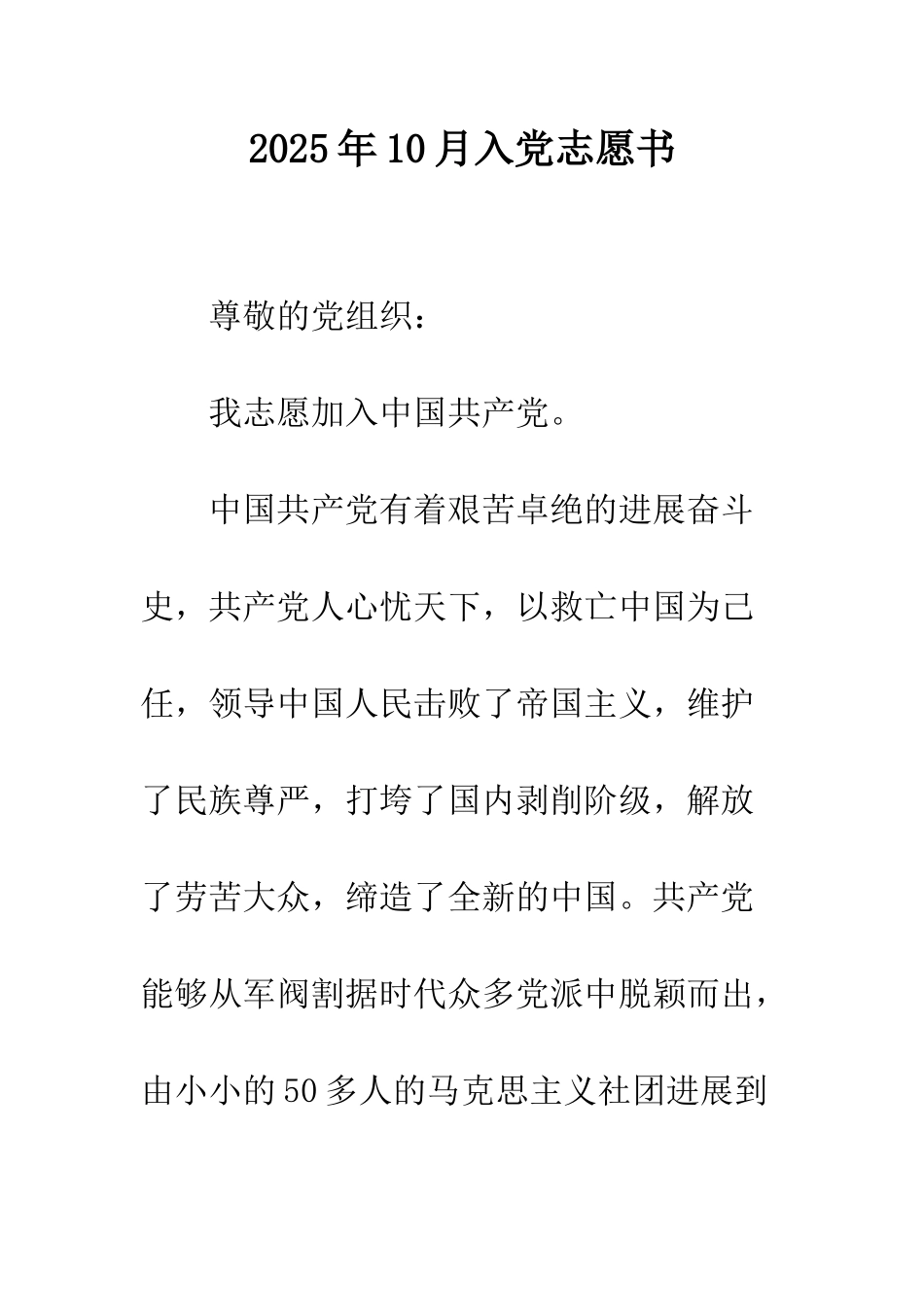 2025年10月入党志愿书_第1页