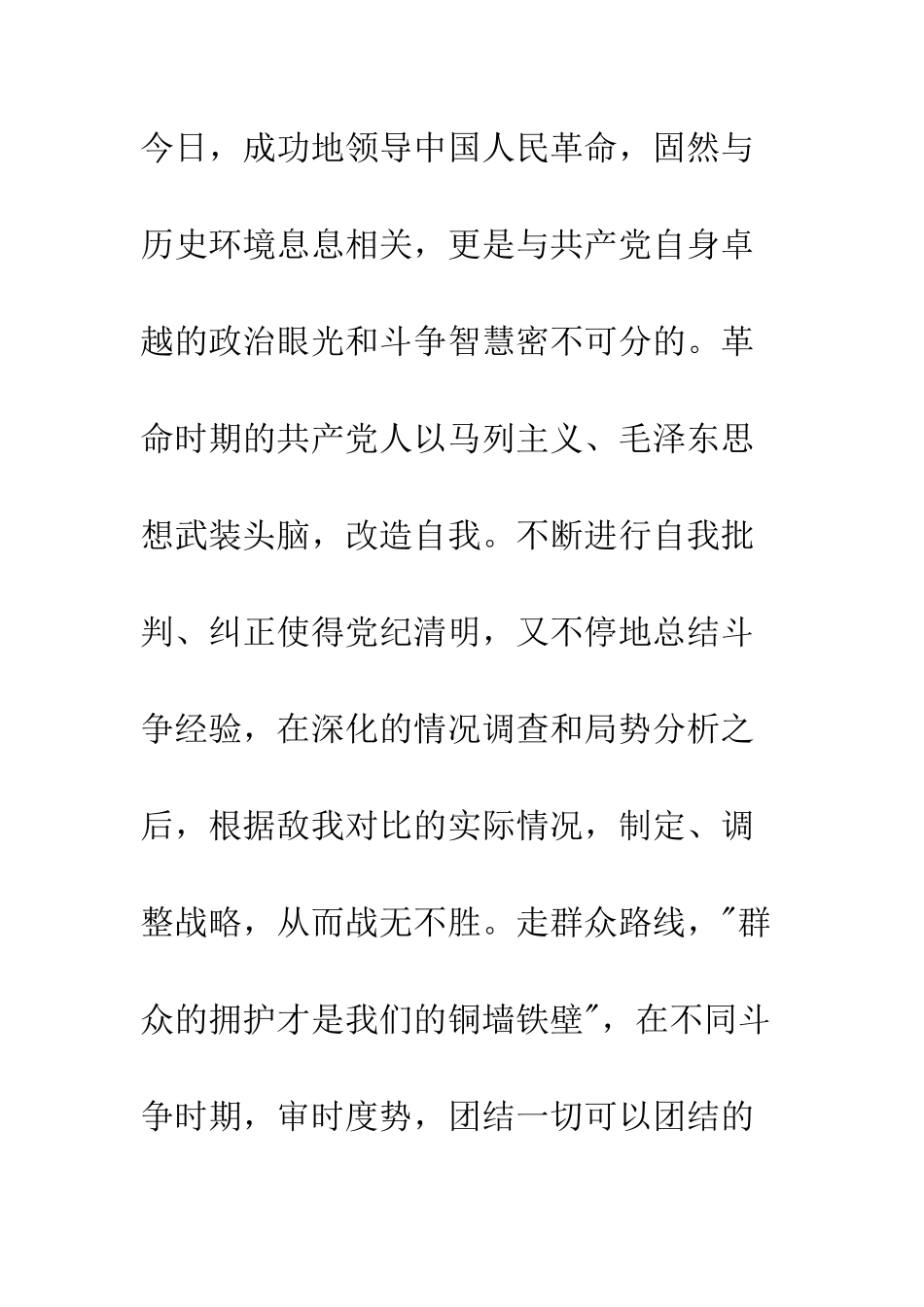 2025年10月入党志愿书_第2页