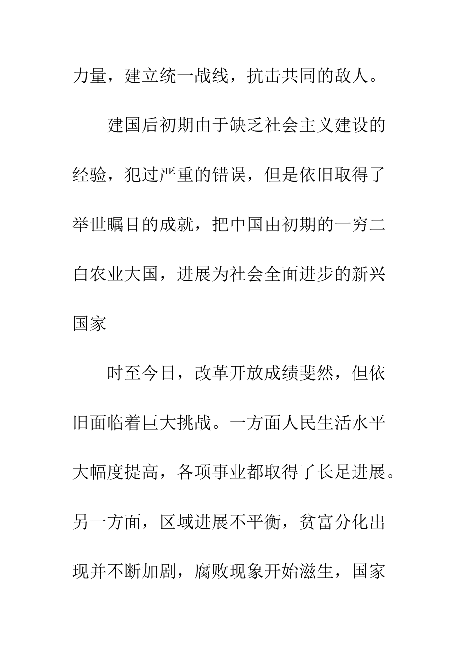 2025年10月入党志愿书_第3页