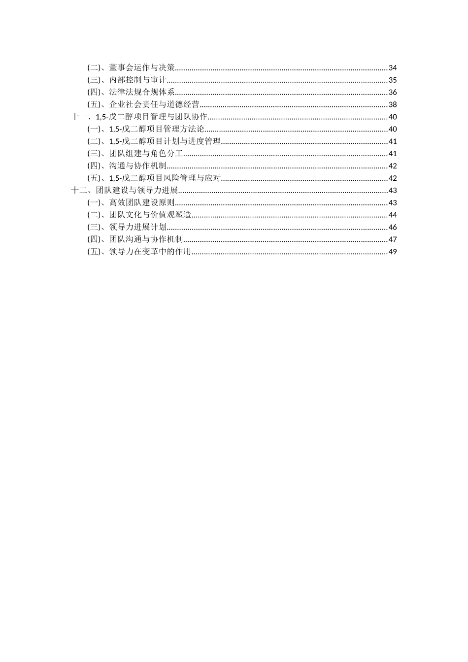 2025年1-5-戊二醇项目可行性研究报告_第3页