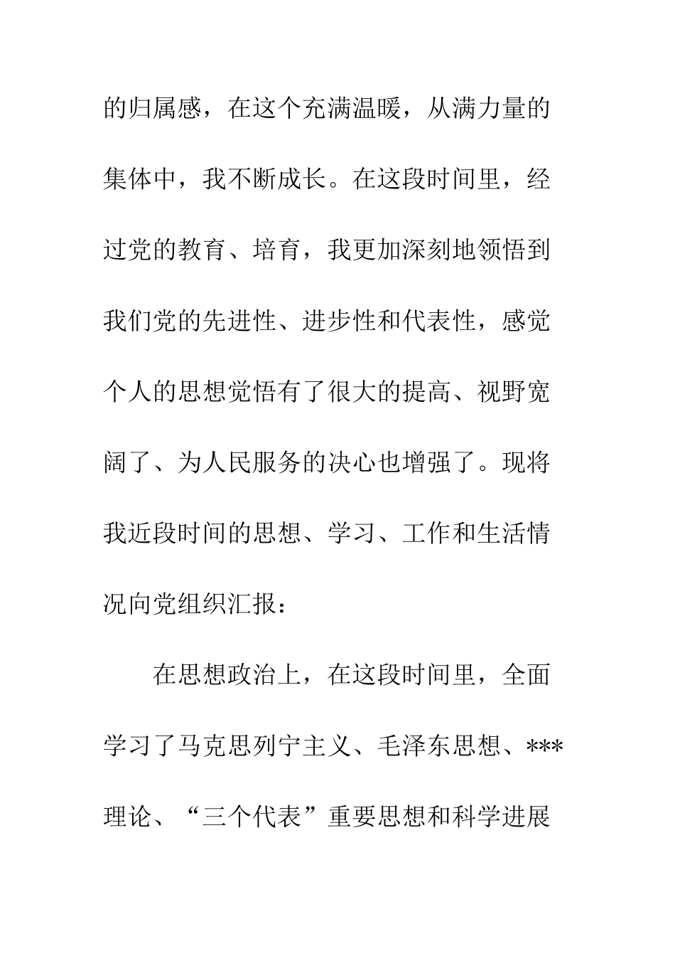 2025年10月入党转正思想汇报不断改正缺点和不足_第2页