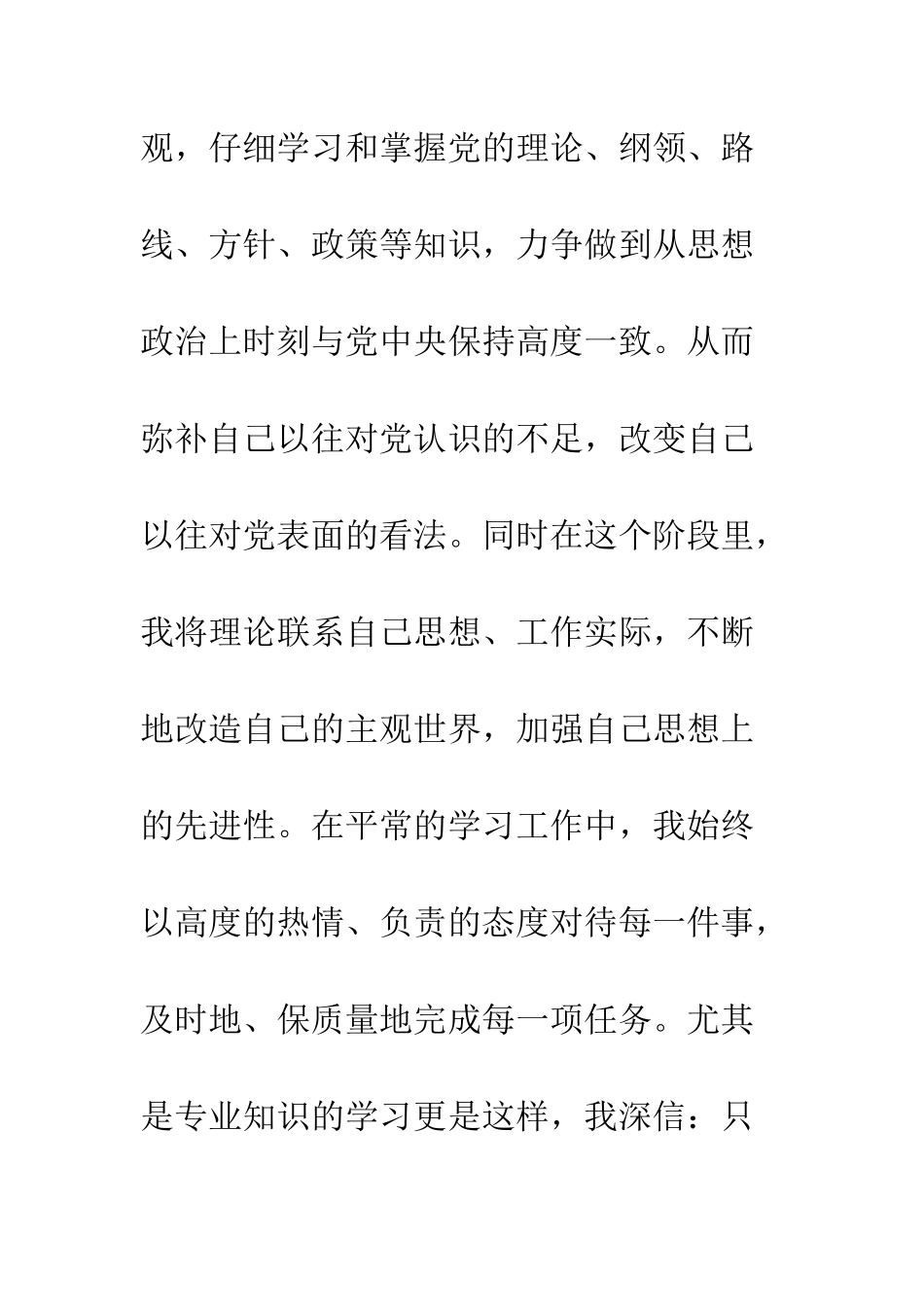 2025年10月入党转正思想汇报不断改正缺点和不足_第3页