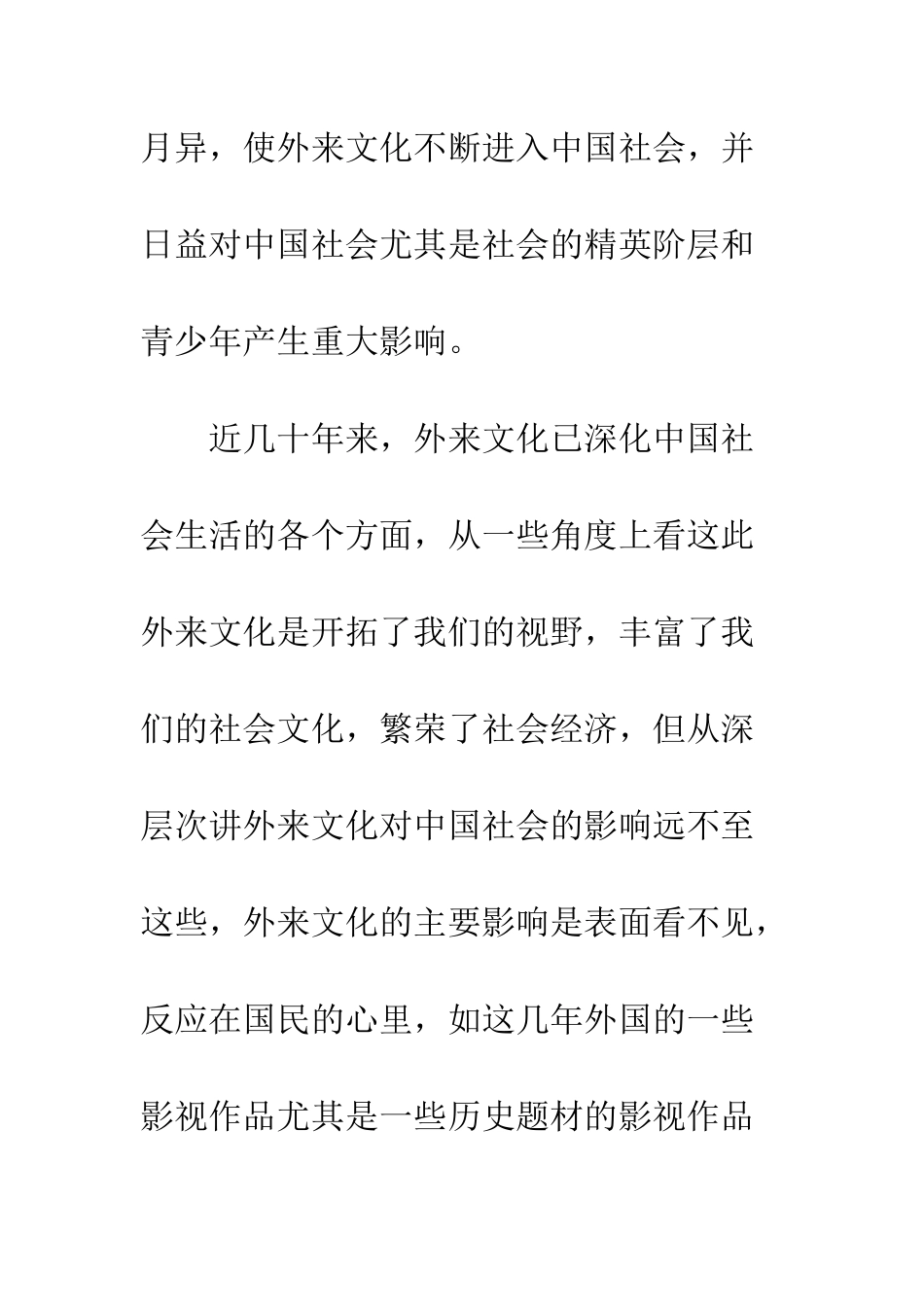 2025年10月预备党员思想汇报_第2页