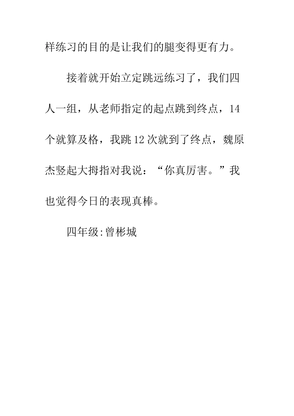 2025年11月7日日记——立定跳远-1_第2页
