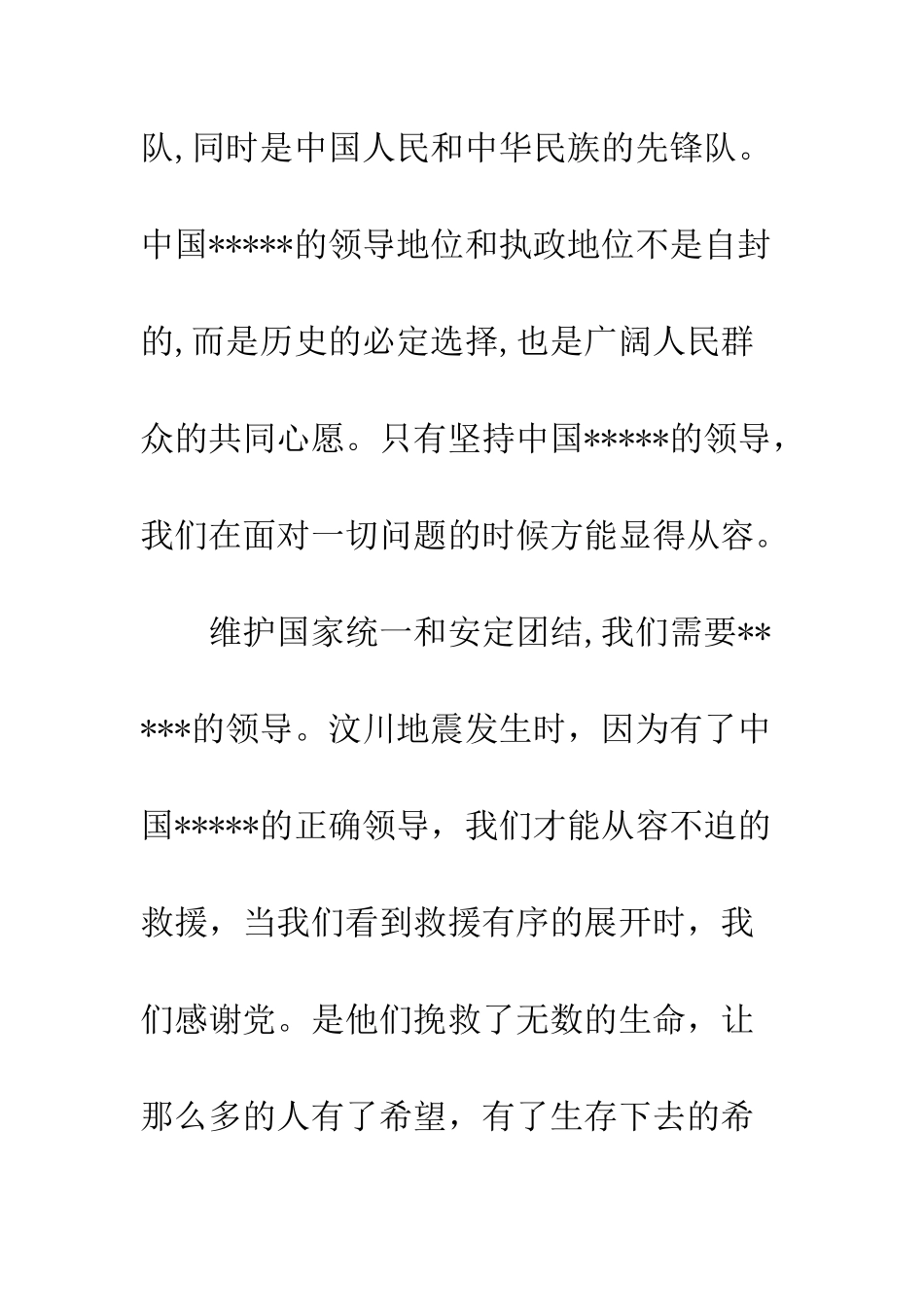 2025年10月下旬入党思想报告保持先进性-甘做平常事_第2页