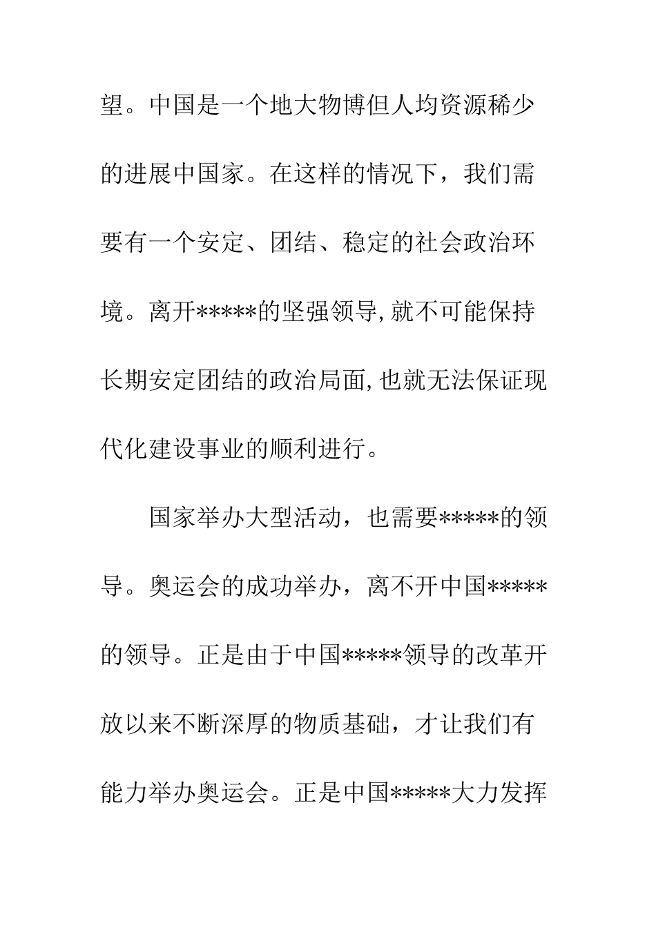 2025年10月下旬入党思想报告保持先进性-甘做平常事_第3页