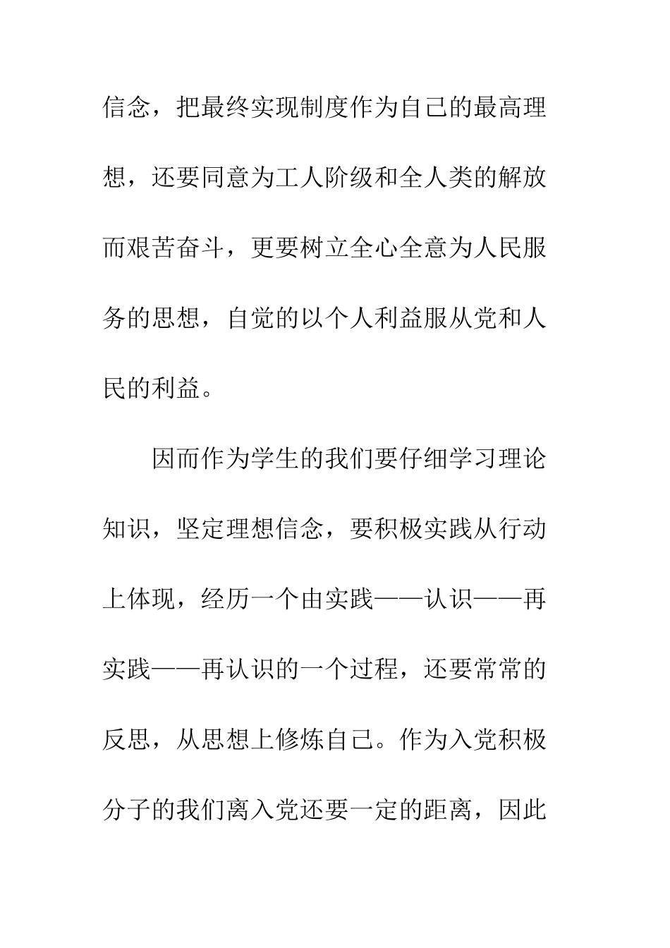 2025年10月入党积极分子思想汇报端正入党动机_第3页