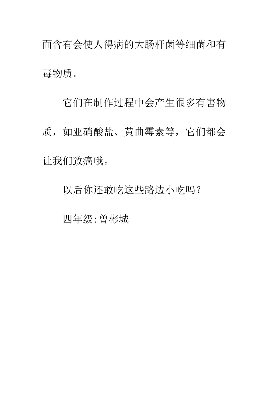 2025年11月8日日记-路边的小吃不要馋-1_第2页