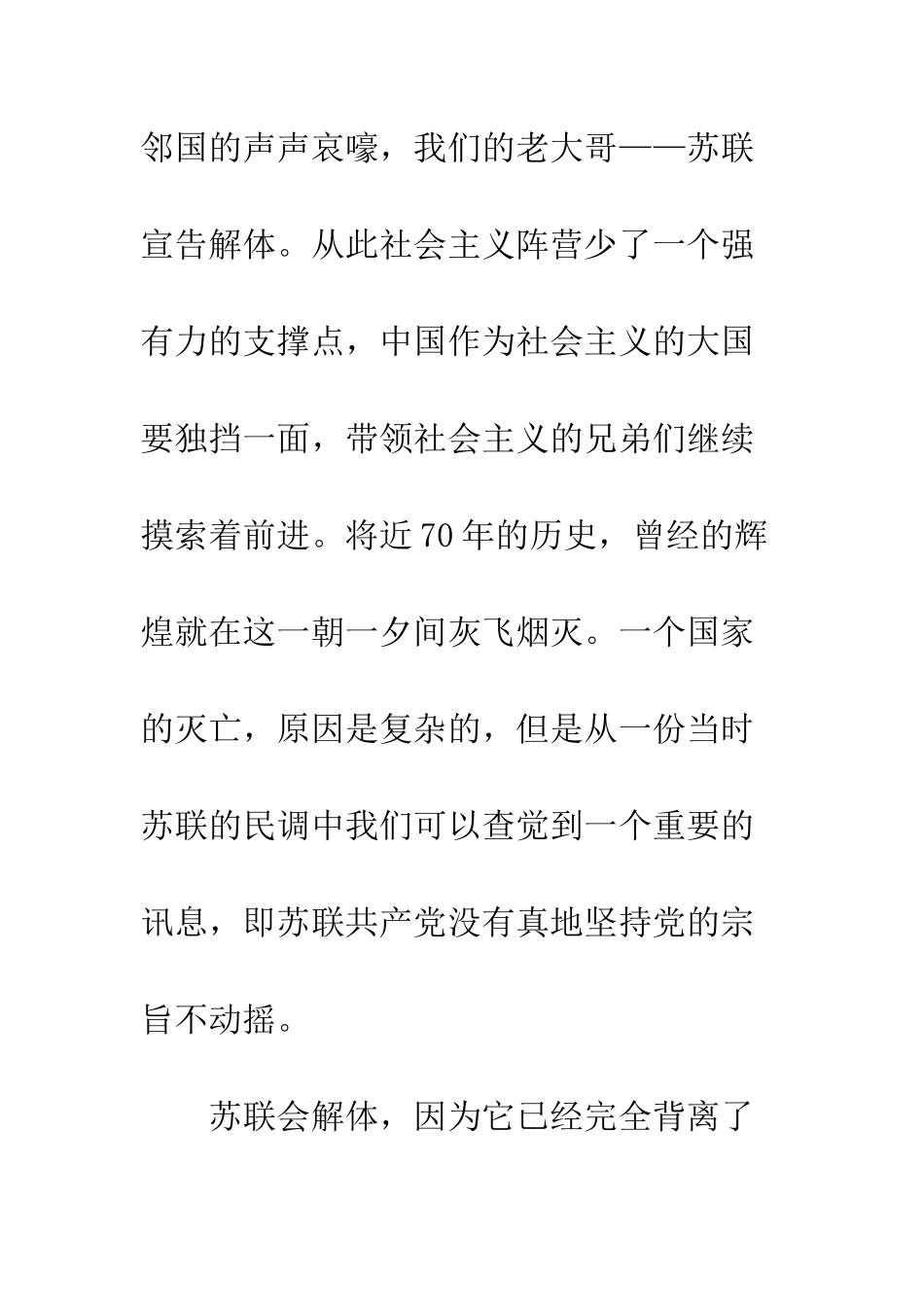 2025年11月份大学生思想汇报_第2页