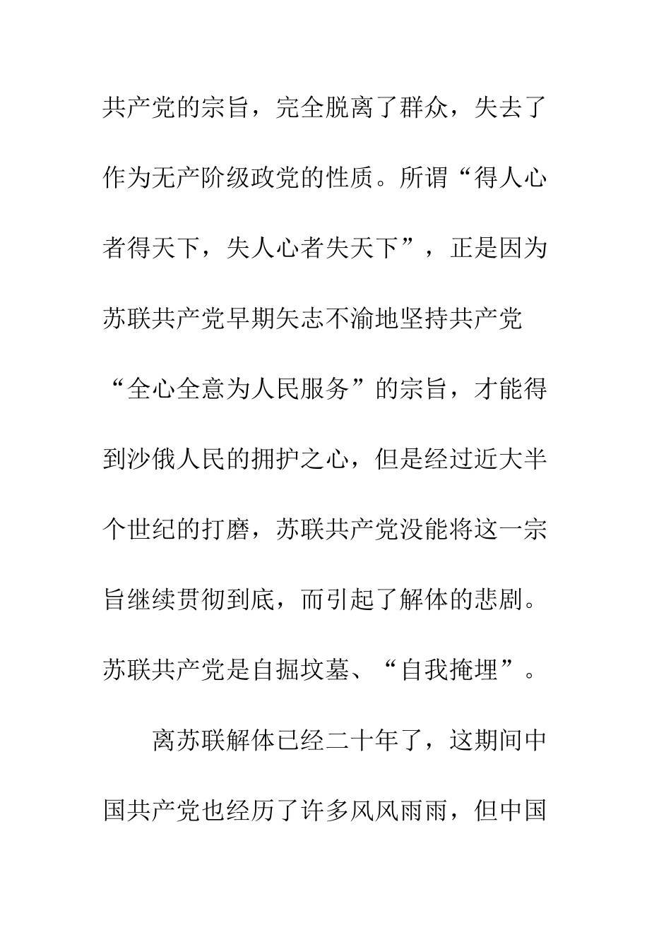 2025年11月份大学生思想汇报_第3页