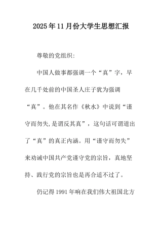 2025年11月份大学生思想汇报