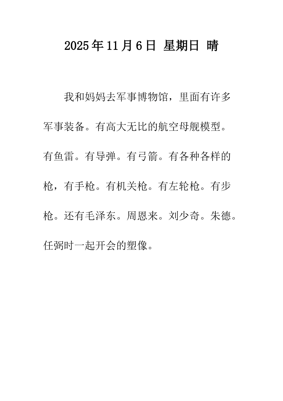 2025年11月6日-星期日-晴_第1页