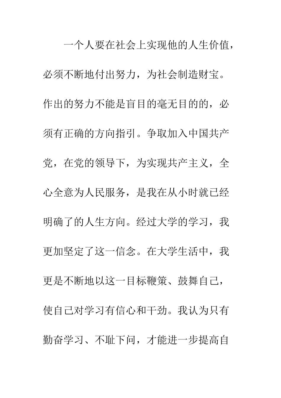 2025年11月中文系大学生入党思想汇报_第2页