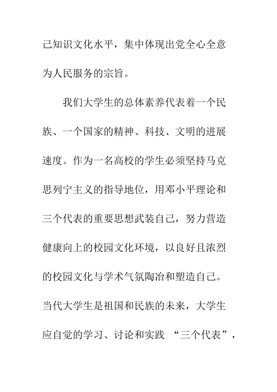 2025年11月中文系大学生入党思想汇报_第3页