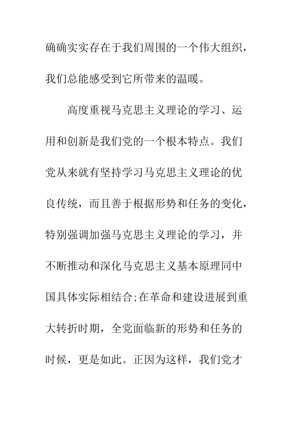 2025年11月入党思想汇报建设学习型政党_第2页