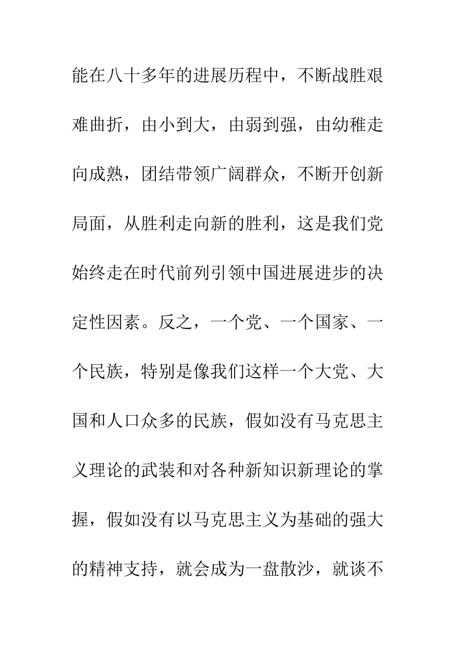 2025年11月入党思想汇报建设学习型政党_第3页