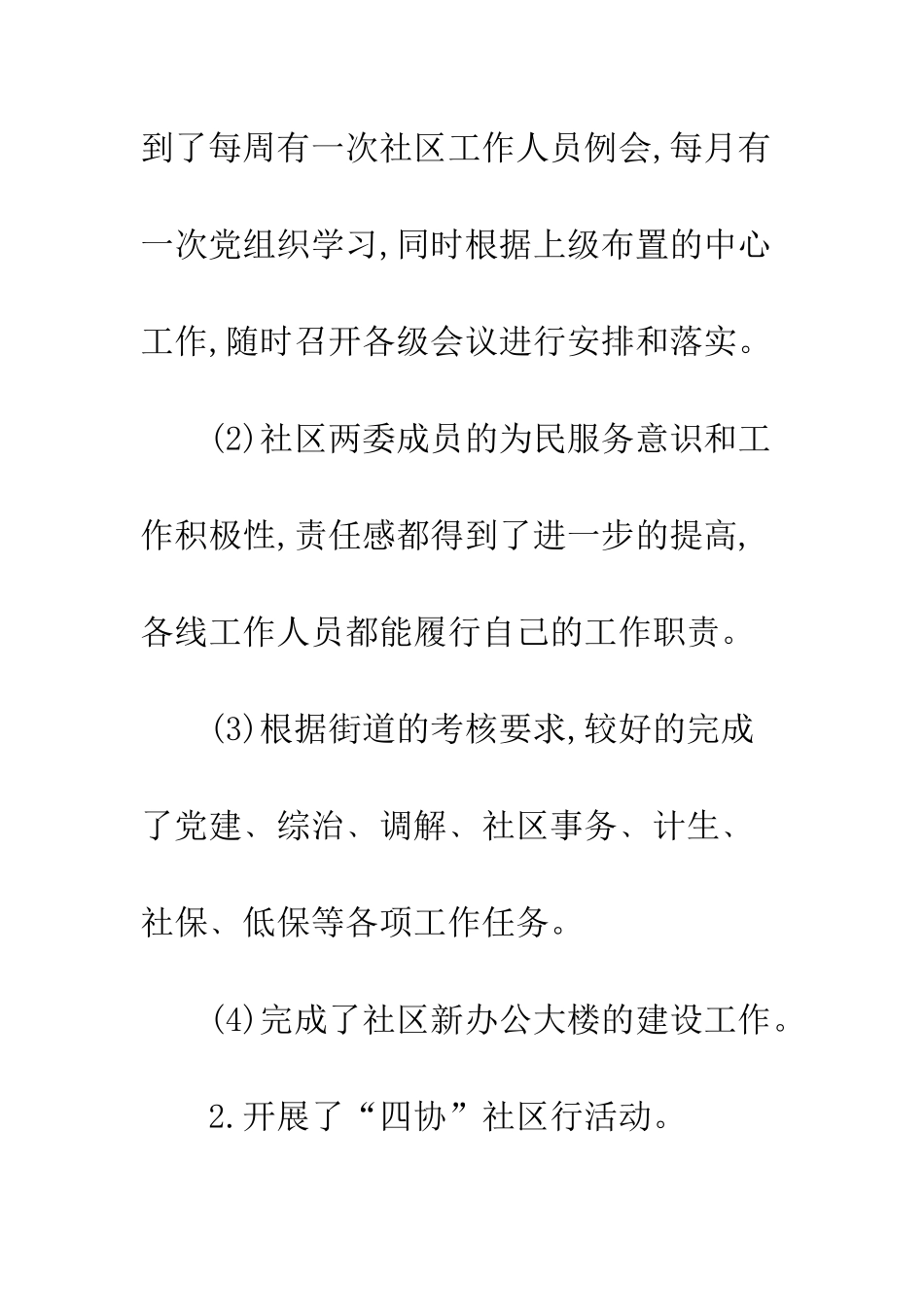 2025年11月党员服务年活动总结_第2页