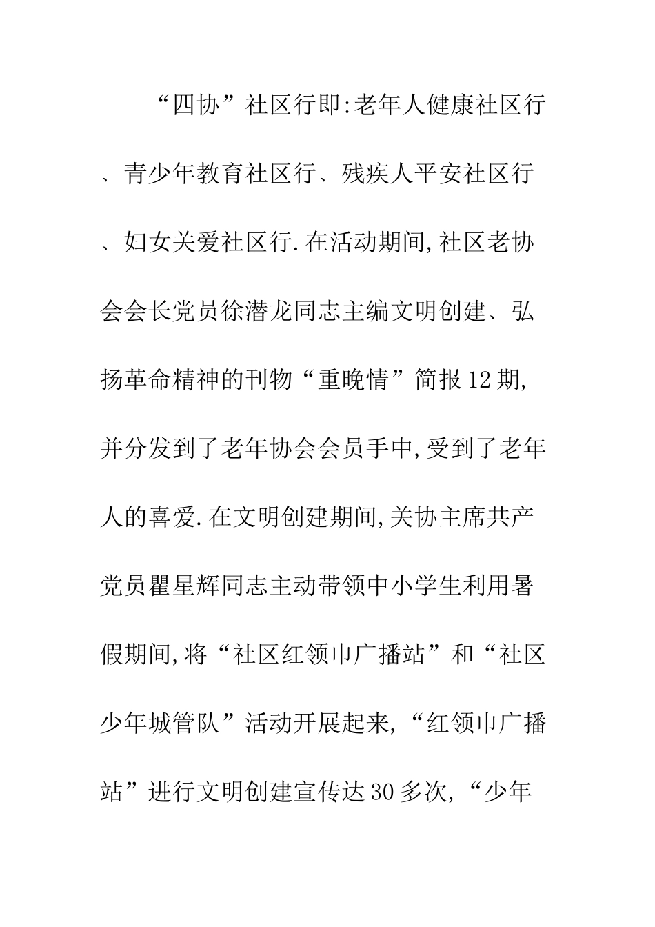 2025年11月党员服务年活动总结_第3页