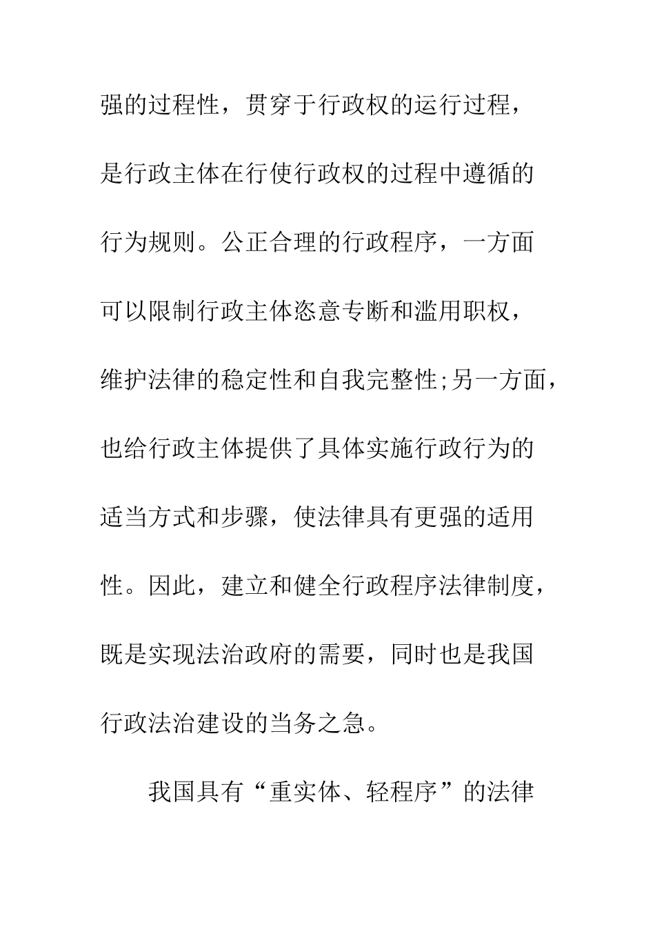 2025年11月党员思想汇报范文反腐倡廉_第3页