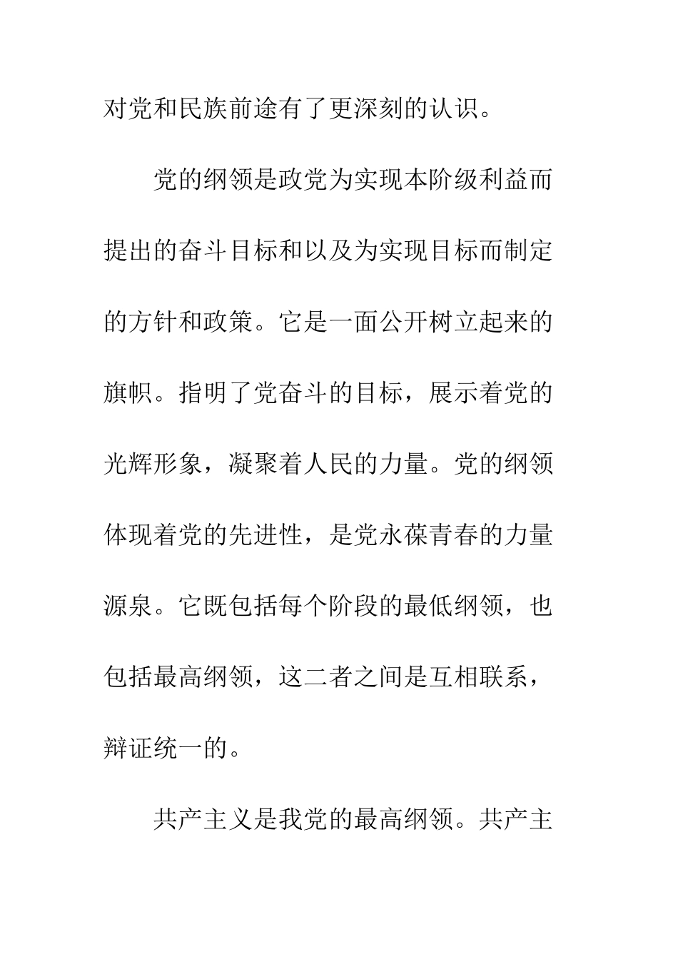 2025年11月大学生入党思想汇报范文树立崇高信念_第2页