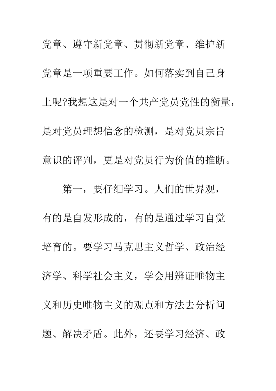 2025年11月党员思想汇报树立正确价值观_第2页