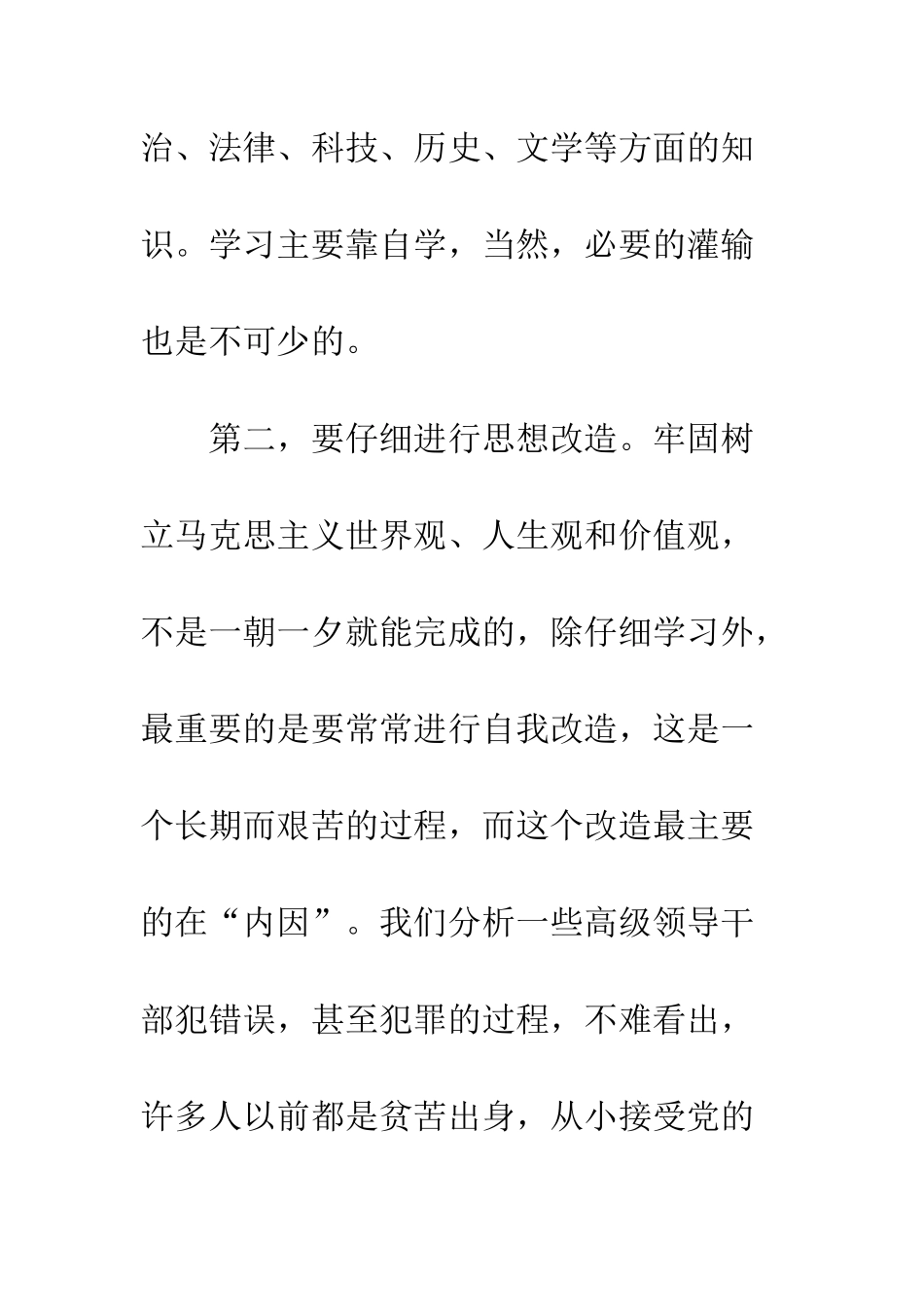 2025年11月党员思想汇报树立正确价值观_第3页