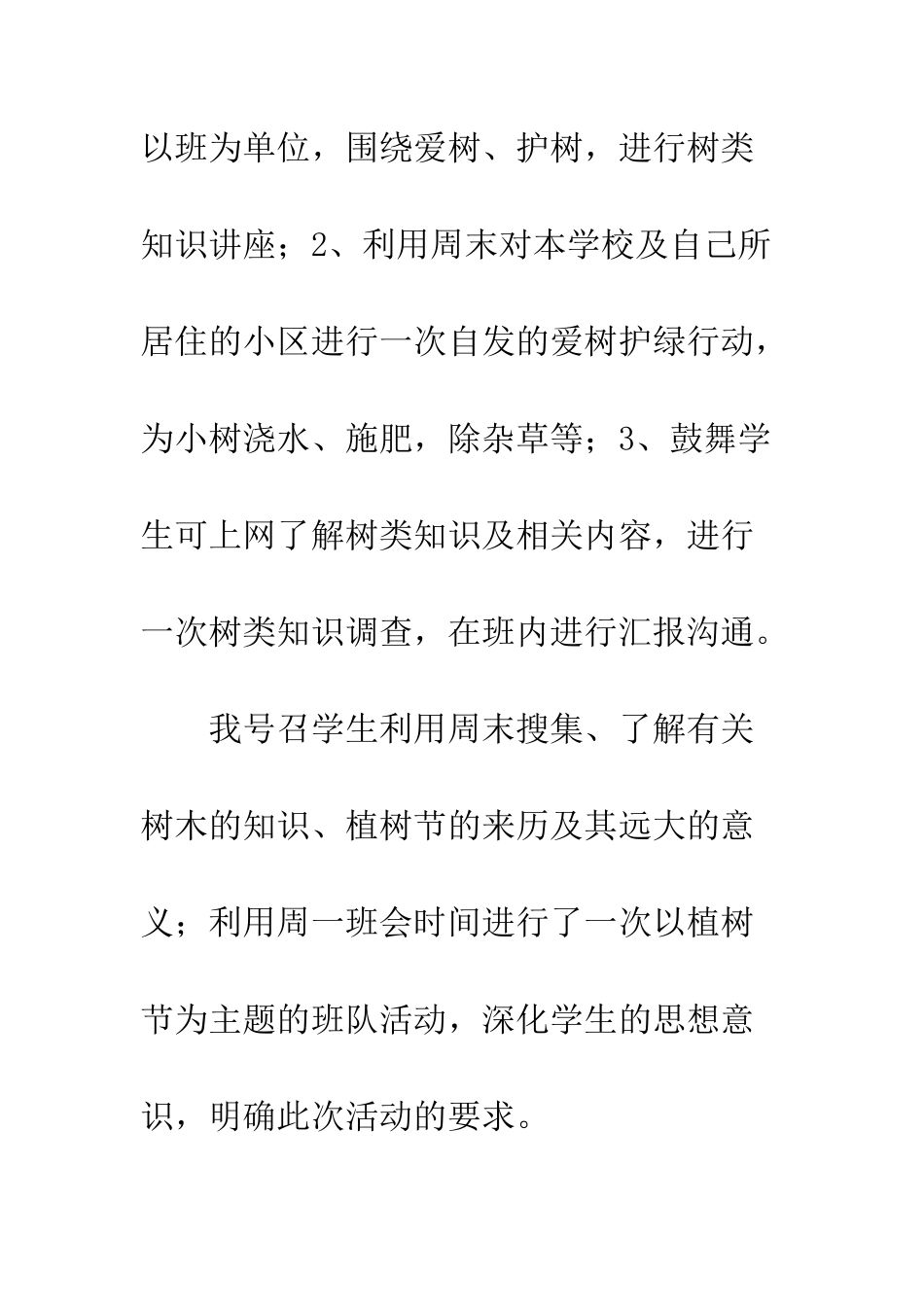 2025年11月小学生义务植树活动总结_第2页