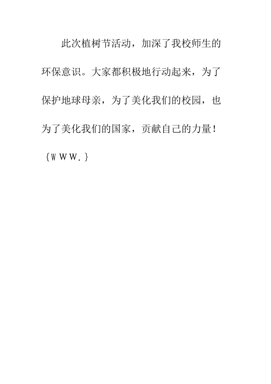 2025年11月小学生义务植树活动总结_第3页