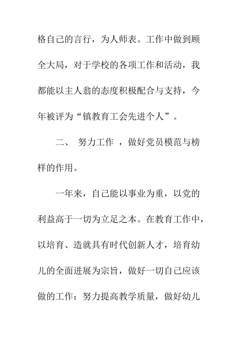 2025年11月学校优秀党员工作总结_第3页