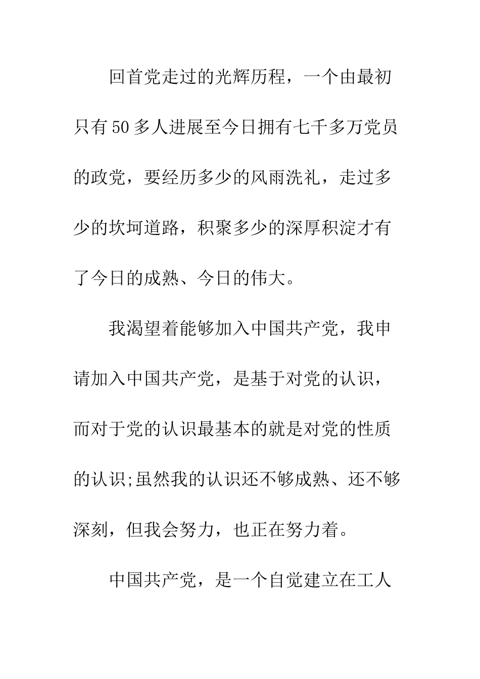 2025年11月大学生入党思想汇报范文学习科学发展观_第2页