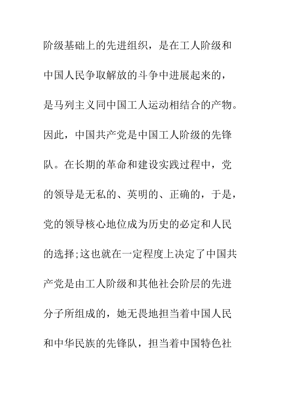 2025年11月大学生入党思想汇报范文学习科学发展观_第3页