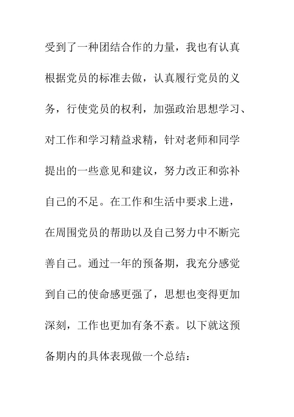 2025年11月思想汇报范文预备期对工作和学习精益求精_第2页