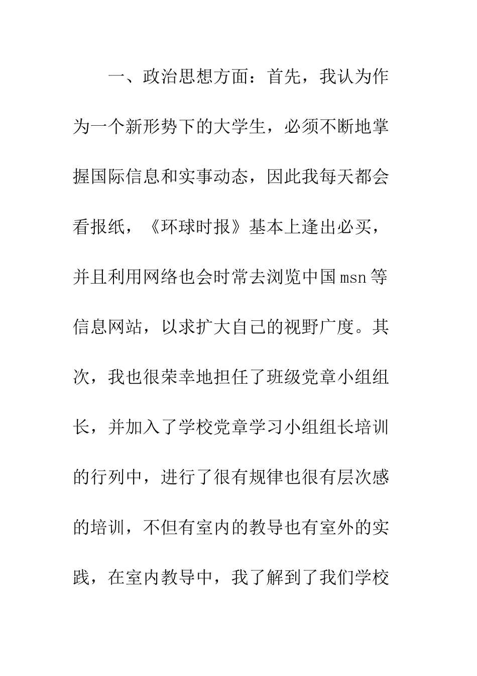 2025年11月思想汇报范文预备期对工作和学习精益求精_第3页