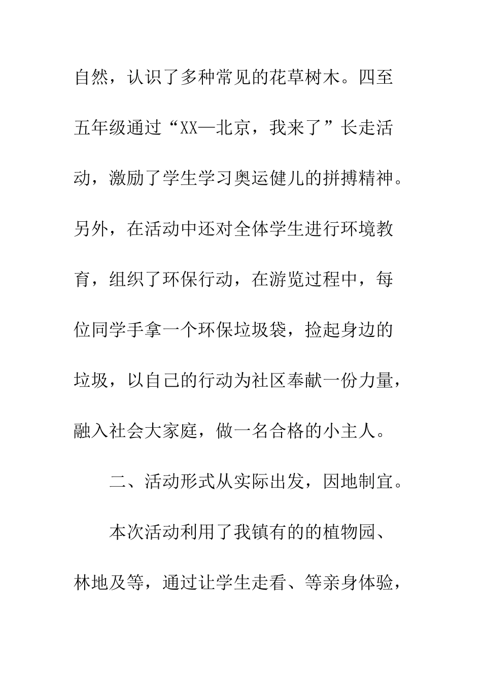 2025年11月小学生社会实践总结_第2页