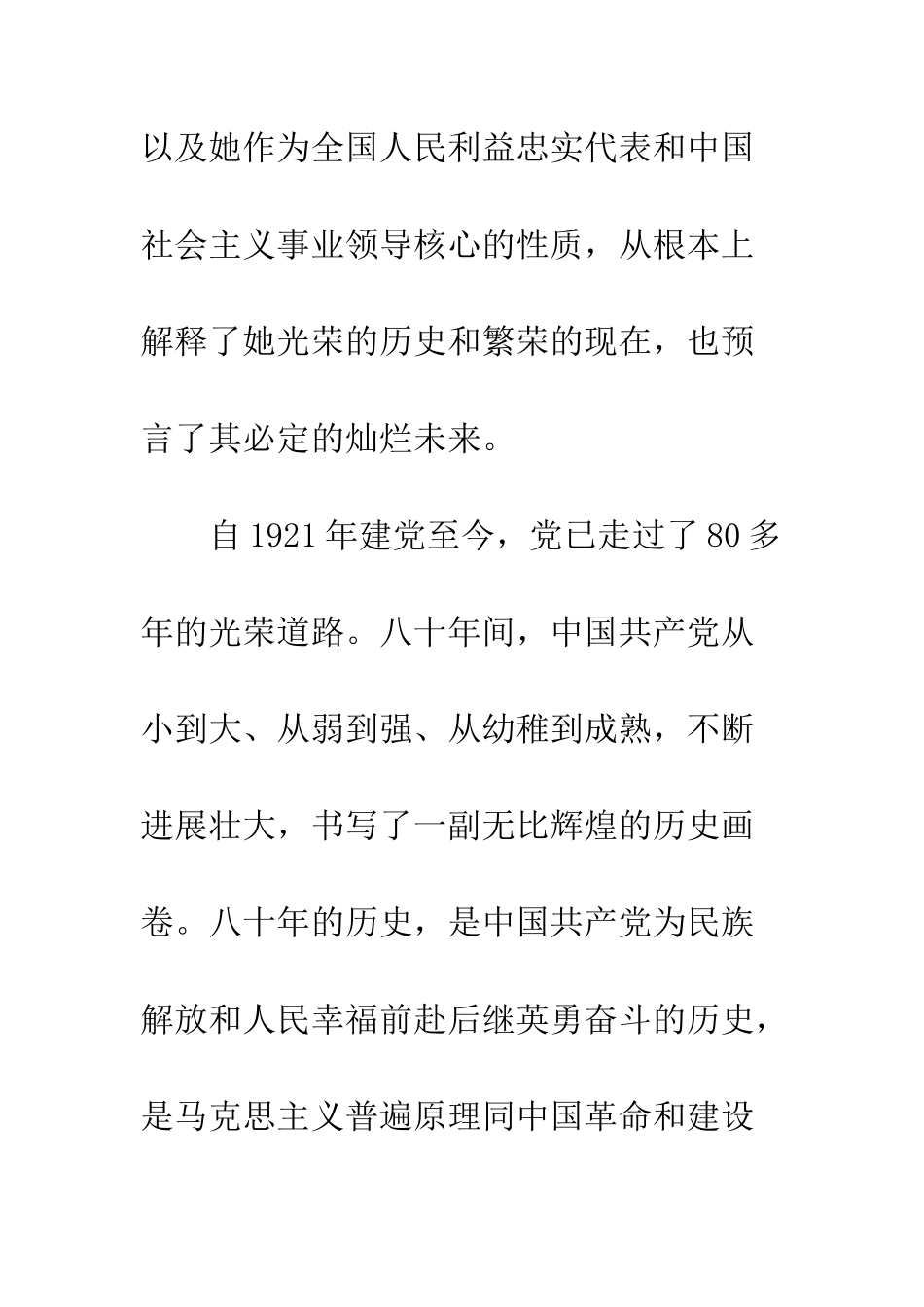 2025年11月教师入党申请书_第2页