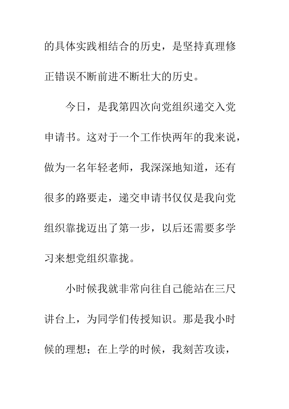 2025年11月教师入党申请书_第3页