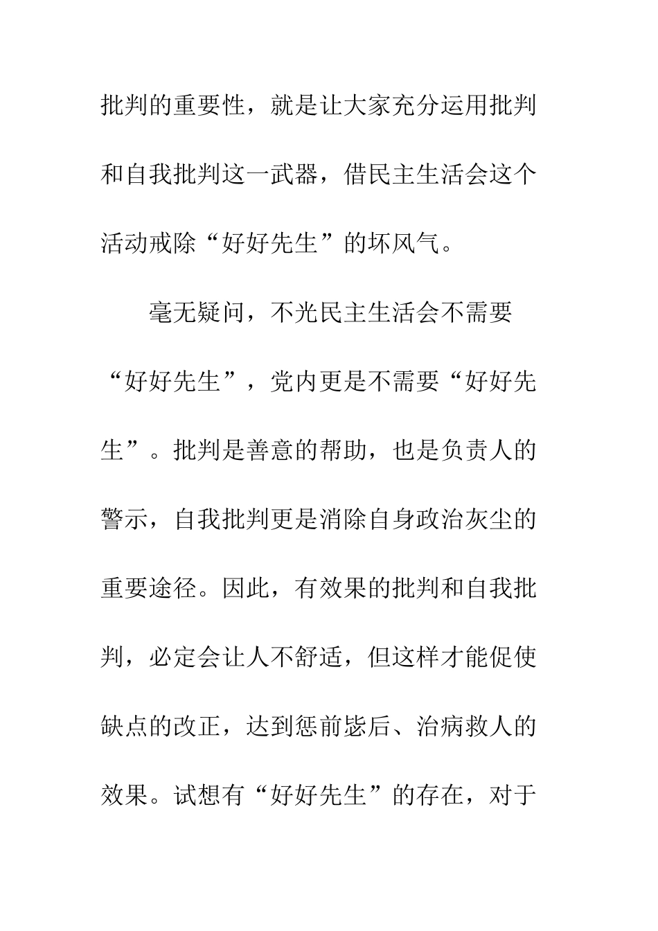 2025年11月预备党员思想汇报范文开展群众路线教育_第2页