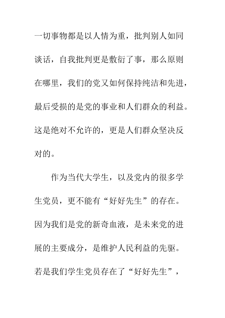 2025年11月预备党员思想汇报范文开展群众路线教育_第3页