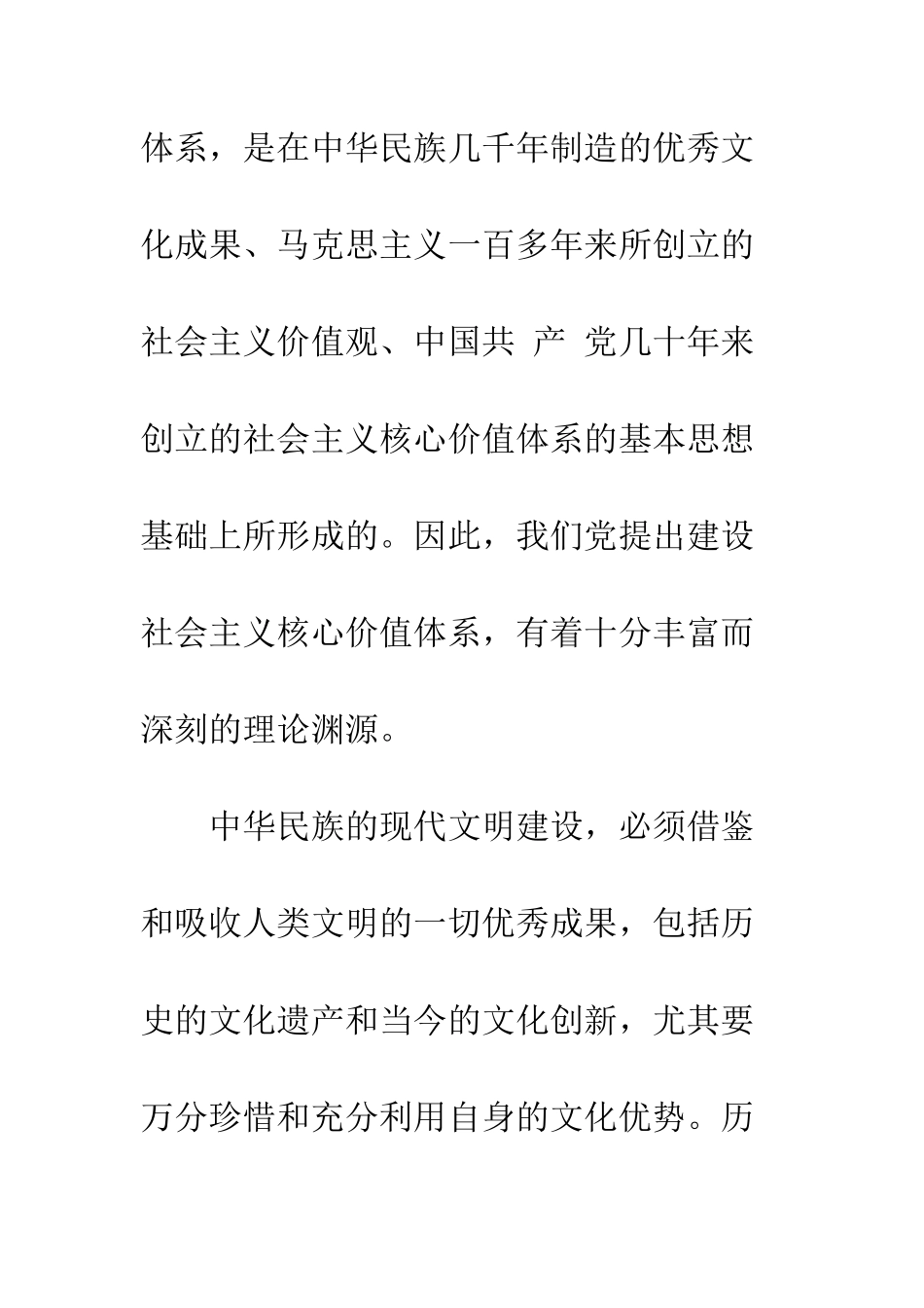 2025年11月预备党员思想汇报弘扬传统文化_第2页